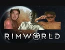 【Rimworld淫夢】迫真宇宙カラテ！神秘の惑星脱出の裏技.mp1