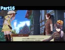[完全初見]持ちつ持たれつな関係＃１６[ライザのアトリエ～常闇の女王と秘密の隠れ家～]