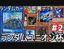 遊戯王で闇のゲームをしてみたR　その47【ウィズ】VS【ヒメ】