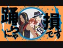【MMDツイステ】短いのまとめ