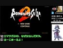 【ロマサガ2HD縛りありRTA】全領土制圧＆女性ユニットのみ10:32:55 part1/11【ゆっくり実況プレイ】