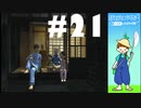 おとなだけどでも、「ぼくのなつやすみ3」を楽しみます。#21(2022.08.31生放送アーカイブ3)