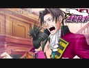 99.9－天才検事と自称天才実況者－【逆転検事】request.4-11