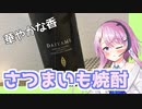 【焼酎祭り2022】さつまいも焼酎DAIYAME（おつまみもあるよ）【フィーちゃんにおいふぃーと言わせたい】#33