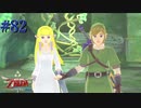 ウエディング勇者キンジ【ゼルダの伝説 スカイウォードソードHD】#82