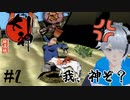 【大神 絶景版】神なのに村人に殴られまくる…… #2