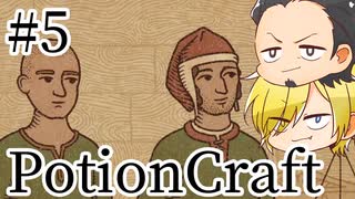 【Potion Craft】アルケミストってかっこよくね？ 処方５