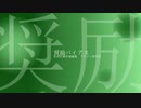 奨励バイアス / 初音ミク / アザラシ肩甲骨