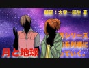 【其の１０】師匠シリーズを時系列順に語っていく【月と地球】