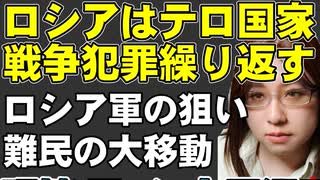 欧州議会、ロシアを「テロ支援国家」と認定。ロシア軍による戦争犯罪、なぜ一般市民や社会インフラを攻撃し続けるのか解説