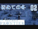 【FARTHEST FRONTIER】1日15分の街づくり実況 #02 厳しい冬が来る