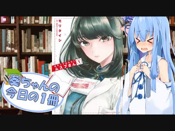 【あそこではたらくムスブさん】葵ちゃんの今日の１冊