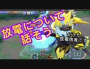 ワイボルより放電使うほうが落ち着くくらい放電してるゼラオラ【ポケモンユナイト128】