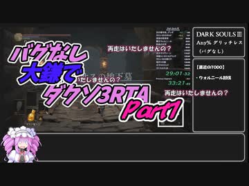 【四国めたん実況】ダークソウル3 any% グリッチレス RTA 大鎌 IGT1時間44分33秒 part1【VOICEVOX実況】