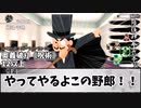 【TRPG】初心者たちの「シノビと怪盗と美術館」part Final【忍術バトルRPG シノビガミ】