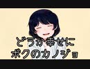 【はじめましてボクのカノジョ】名も知らぬ男女の物語　Part3(終)【実況プレイ】