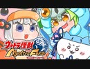 ばるたんずんだもんVSモッチーあかりちゃ【ウルトラ怪獣モンスターファーム】