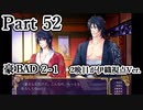 BLゲーム『花陰』全ルート実況プレイPart52～豪BAD2-1～