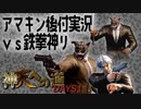 【鉄拳７後付実況】ｖｓ鉄拳神リー | 神天への道DAYS1