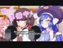 楽屋裏劇場「ボイロたちの歌事情」【ソフトウェアトーク劇場】