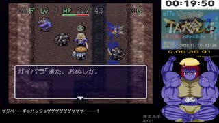 【生放送切り抜き】SFC風来のシレン 掛軸裏の洞窟 6:36【第17回風来のシレン大会内】