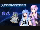 琴葉製作所のCOSMOTEER#4【Cosmoteer: Starship Architect & Commander】
