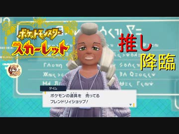 絶叫系配信者によるポケモン乱獲記　ポケモンSV　part5