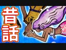 EP37【Switch版ドラクエ11実況】スキルパネル禁止縛りで攻略失敗