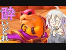 酔いどれドライバーセイカさん #115【マリオカート8DX】