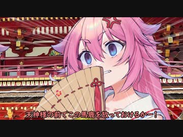 太 宰 府 天 満 宮 令 和 の 大 改 修【ソフトウェアトーク劇場】