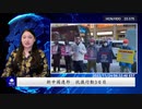 新中国連邦　抗議行動3日目