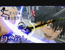 【MUGEN】マーシャル前後R狂最上位シングル大会　Part1