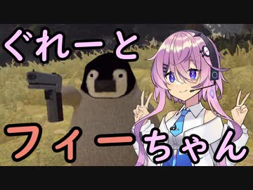 ぐれーとフィーちゃん
