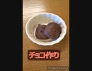 k-ship チョコ作り