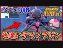 ポケモンSV 色違いテツノブジンを入手せよ！オシャボ1発勝負！色違いが出やすくなる料理と食材は？ ポケモンバイオレット【メイルス】