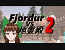 【ARKmodマルチ】Fjordur vs 地霊殿2-第二話-【ゆっくり実況】