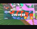 【ゆっくり実況】ウミ・ソ・ノモノPart12【Splatoon3】