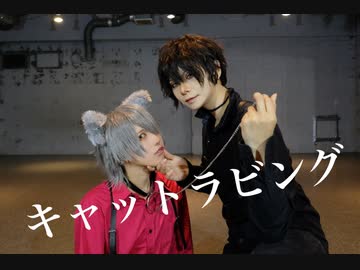 【コスプレ】キャットラビング 踊ってみた【BL】