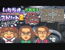 【実況】いたスト2のオリジナルキャラの良さを楽しむ動画 6軒目【画質1080p】