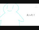 太った！ / 初音ミク