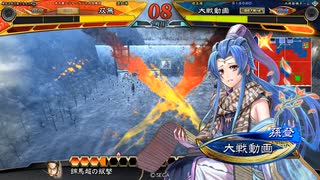 【三国志大戦】相変わらずな双無さん　(覇者)レベル548