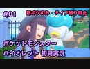 【ポケモンSV実況】1.初代ポケモン図鑑で遊んでた奴がパルデア地方の図鑑を堪能する【バイオレット】