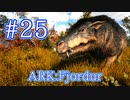 【ARK Fjordur】ARK界の癒し系、ダエオドンをテイム！ 【Part25】【実況】