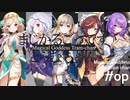 【千年戦争アイギス】まじかるごっですとらむちゃん op(ノンテロップ版) 「チェンソーギス」