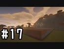 最小地図の地上整地 SH【Minecraft】#17