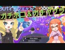 ばんからまっち4【スパイガジェット、S+4～S+6】
