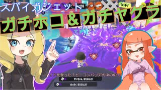 ばんからまっち4【スパイガジェット、S+4～S+6】