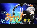 コズミックコマンダーあかり#2【Cosmoteer: Starship Architect & Commander】