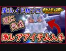 ポケモンSV 激レア道具入手！ニャイキング遂に完成！育成内容は？星6レイド初ソロクリアせよ！ポケモンスカーレット＆バイオレット【メイルス】