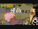 【VIC3】この国、史実では1849年に滅亡したそうです。（実績「プンの下の帝国」に挑戦）【ゆっくり実況】シク #01